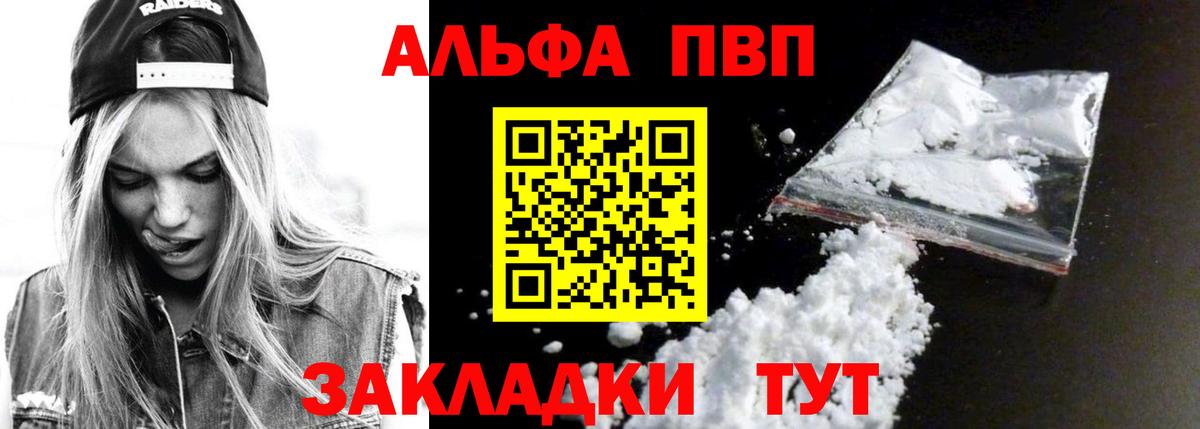 A-PVP СК  A-PVP кристаллы  A PVP СК  Белорецк  Вход с VPN 