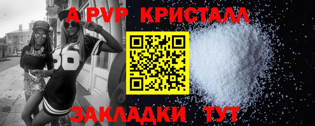 Alfa_PVP Crystall Белорецк