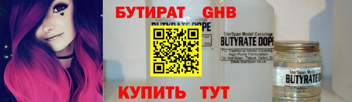 БУТИРАТ  БУТИРАТ Butirat  Вход с VPN  Белорецк 
