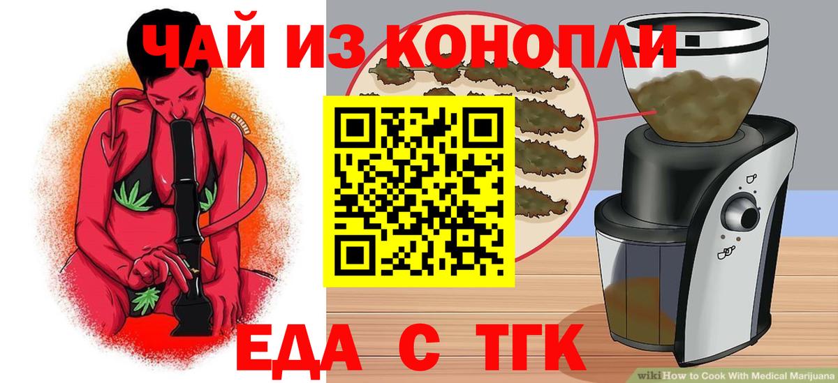 Еда ТГК марихуана Белорецк