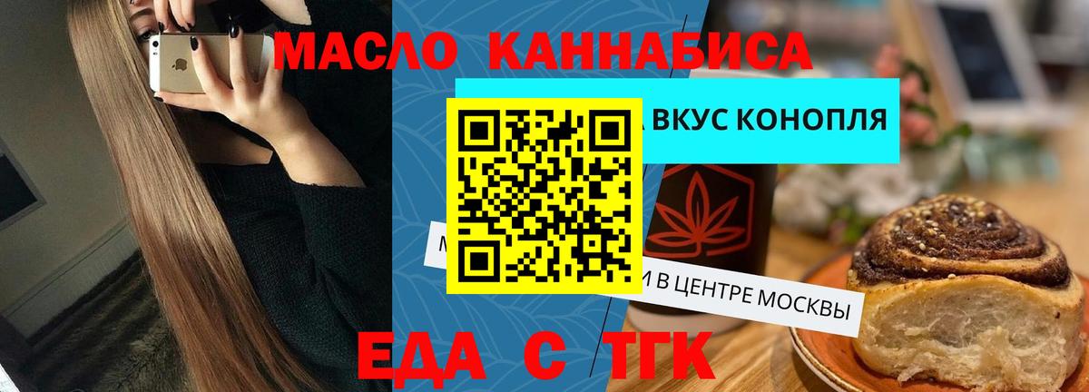 Белорецк  Cannafood марихуана  Вход с VPN 