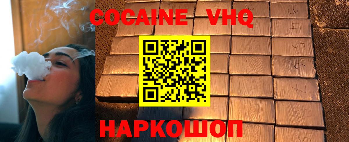 Белорецк  COCAIN  Вход с VPN  КОКАИН 99% 