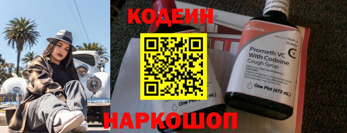 Кодеиновый сироп Lean Purple Drank Белорецк