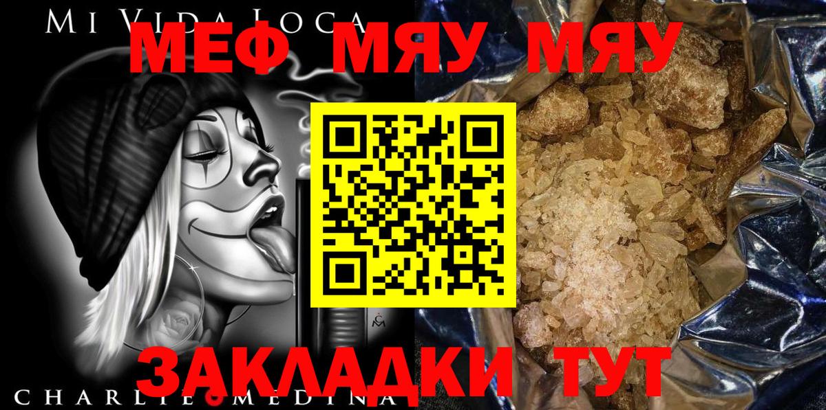 Меф мука Белорецк