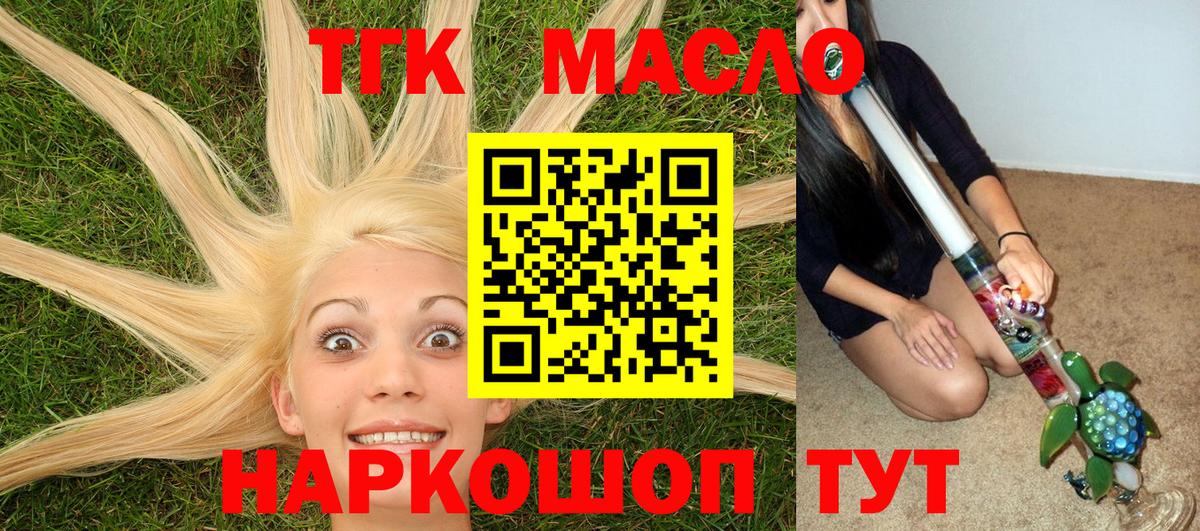 Белорецк  дарнет шоп  Вход с VPN  ТГК жижа 